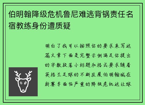 伯明翰降级危机鲁尼难逃背锅责任名宿教练身份遭质疑