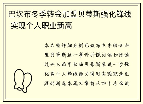巴坎布冬季转会加盟贝蒂斯强化锋线 实现个人职业新高