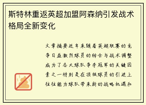 斯特林重返英超加盟阿森纳引发战术格局全新变化