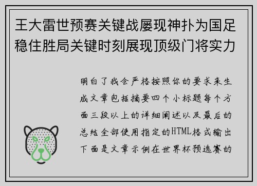 王大雷世预赛关键战屡现神扑为国足稳住胜局关键时刻展现顶级门将实力